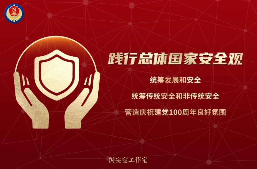 国度安全教育日 | 人民网评：守护国度安全，人人有份有责