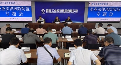 集团召开系统企业司法风险防备专题会