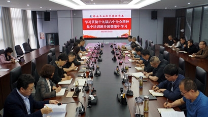 集团进建贯彻党的十九届六中全会心灵专题钻研班开班