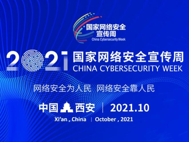 奋力谱写网络强国建设杰出华章——我国网信事业发展成就综述