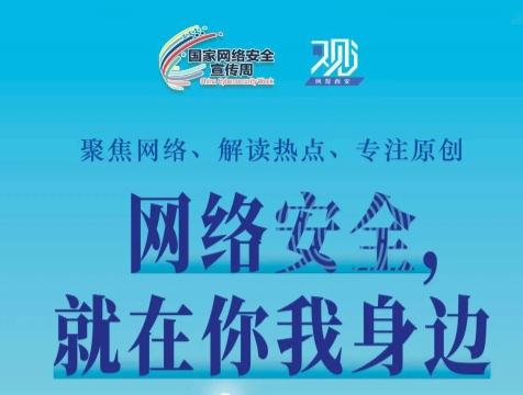 若何为网络安全“织”网？