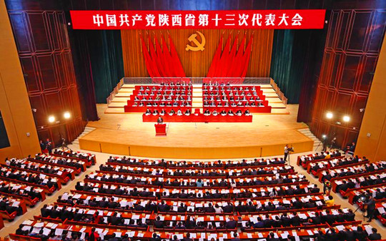 西安工业资产经营公司通报贯彻省第十三次代表大会心灵