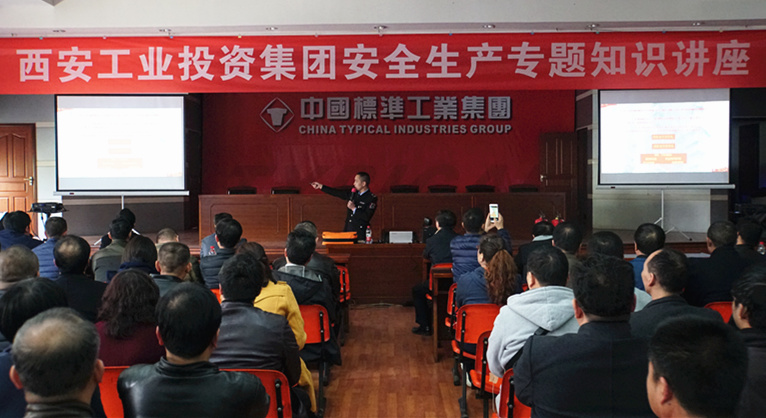 集团发展安全出产专题知识讲座