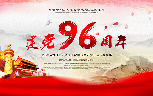 留想建党96周年  宽泛发展党课教育