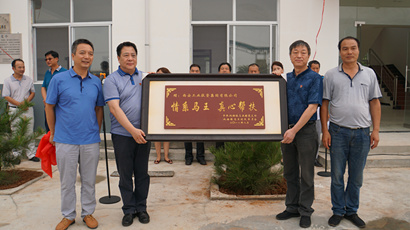 助力精准脱贫造福马王苍生