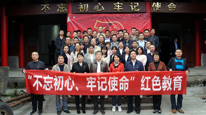 集团到蓝田县葛牌镇红色教育基地发展“不忘初心、服膺使命”主题教育活动