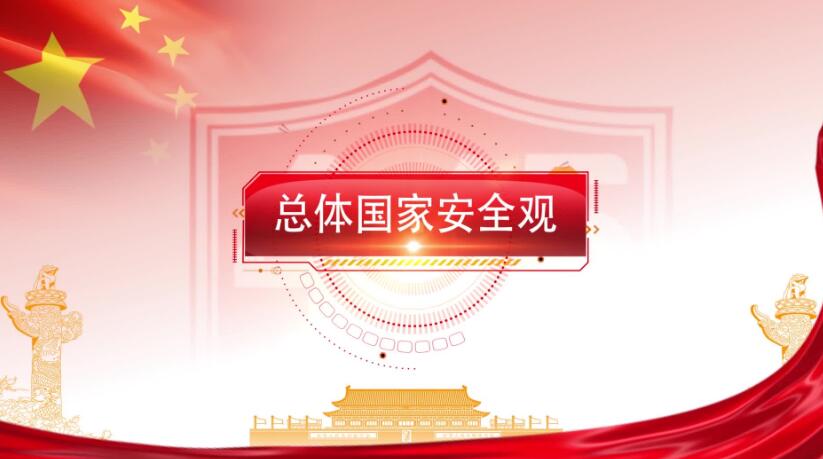 全民国度安全教育日，这些知识要知路！